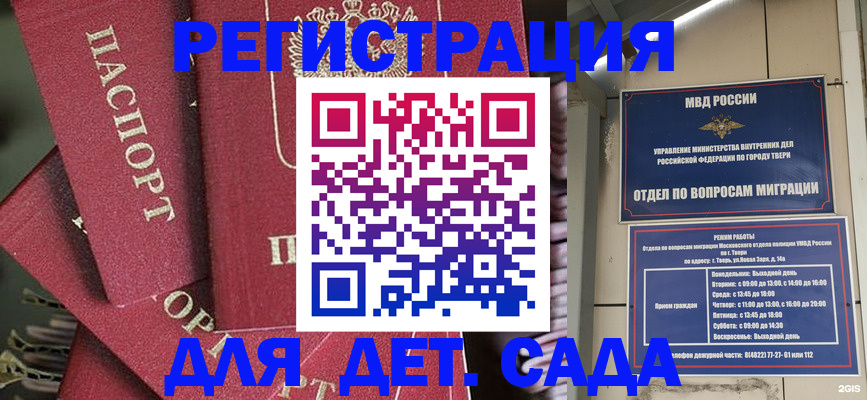 временная прописка в Зее
