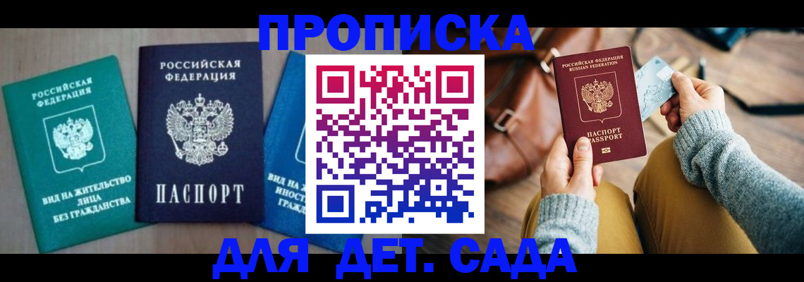 прописка штамп в Зее